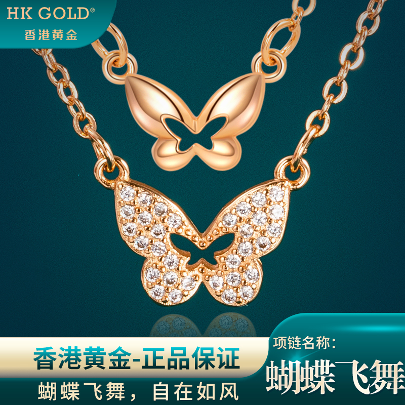 HKGOLD香港黄金D17-K18蝴蝶飞舞项链